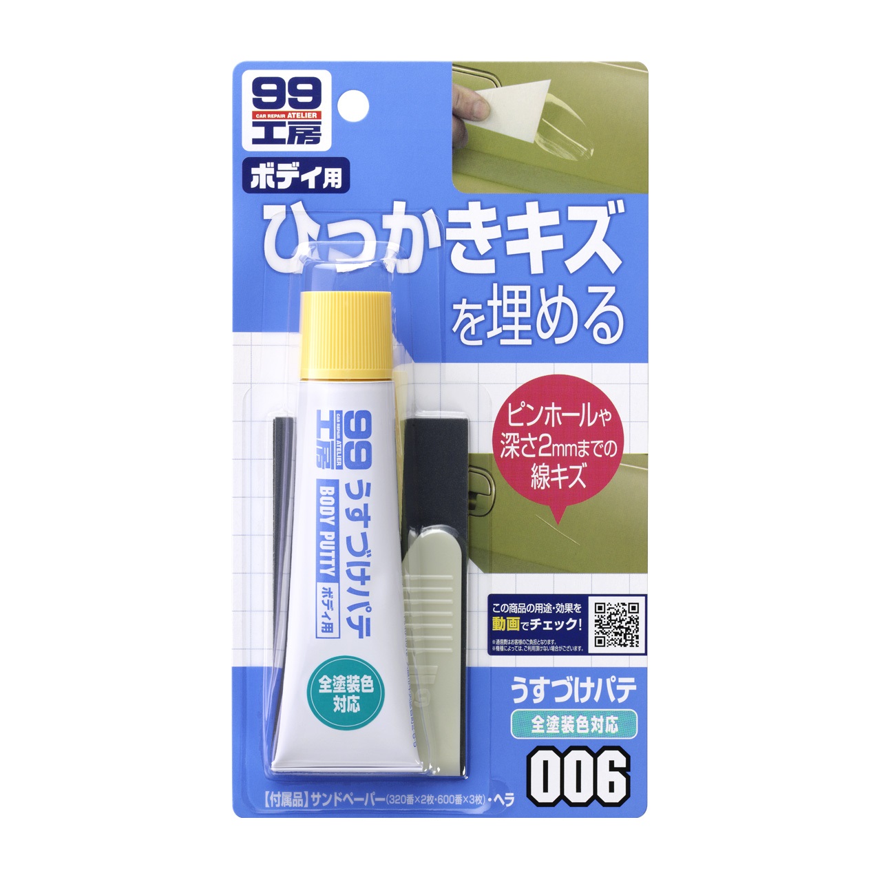 body_putty_natural_soft99